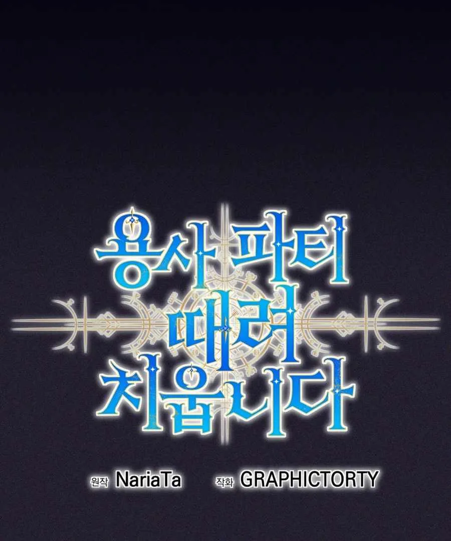I Quit the Hero’s Party Chapter 129 page 86