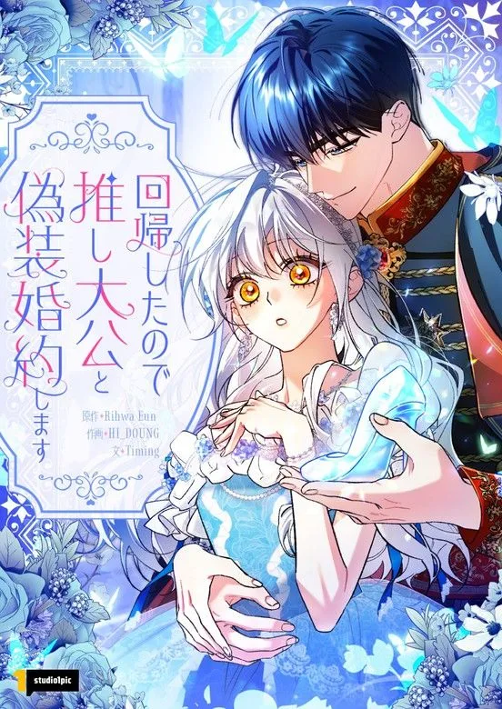 I Regressed, So I’ll Fake an Engagement with My Favorite Grand Duke