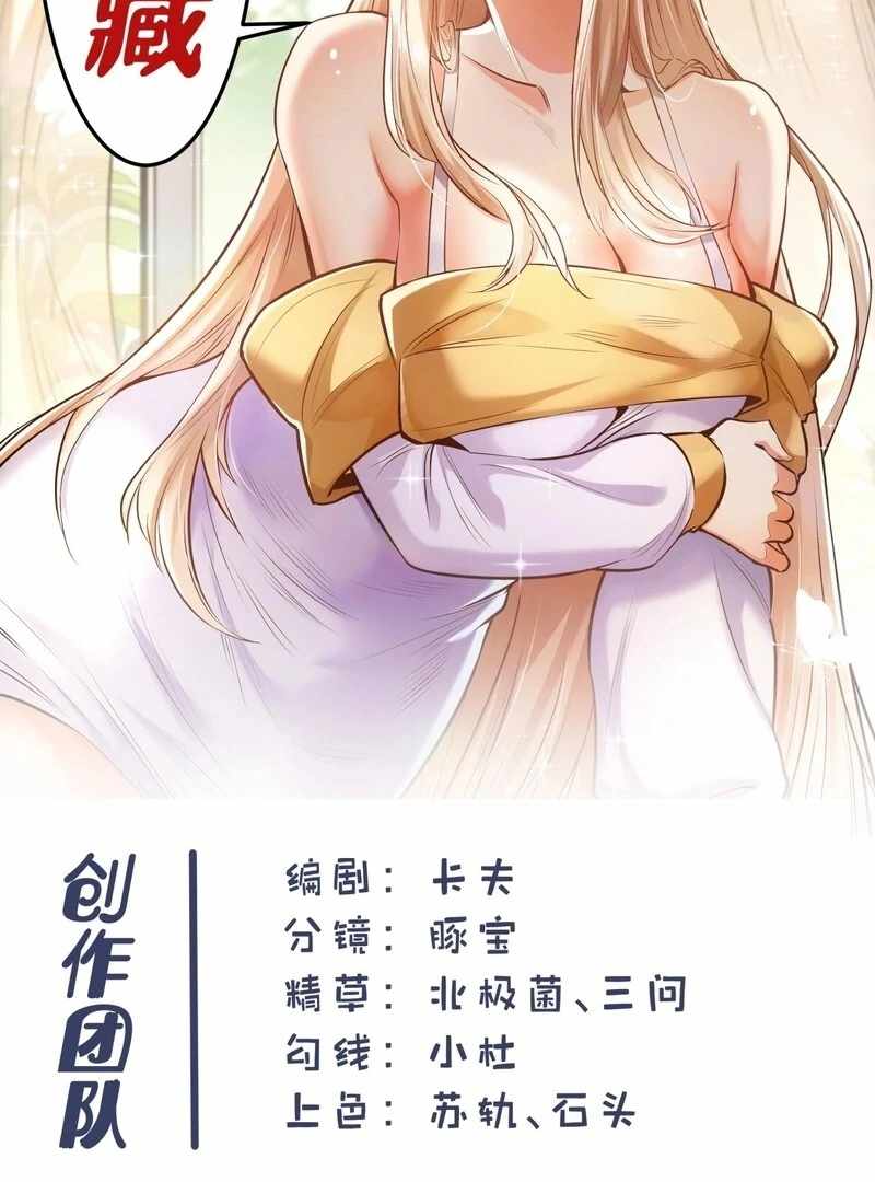 I Regressed to Level Up Instead of Being a Simp Chapter 231 page 71