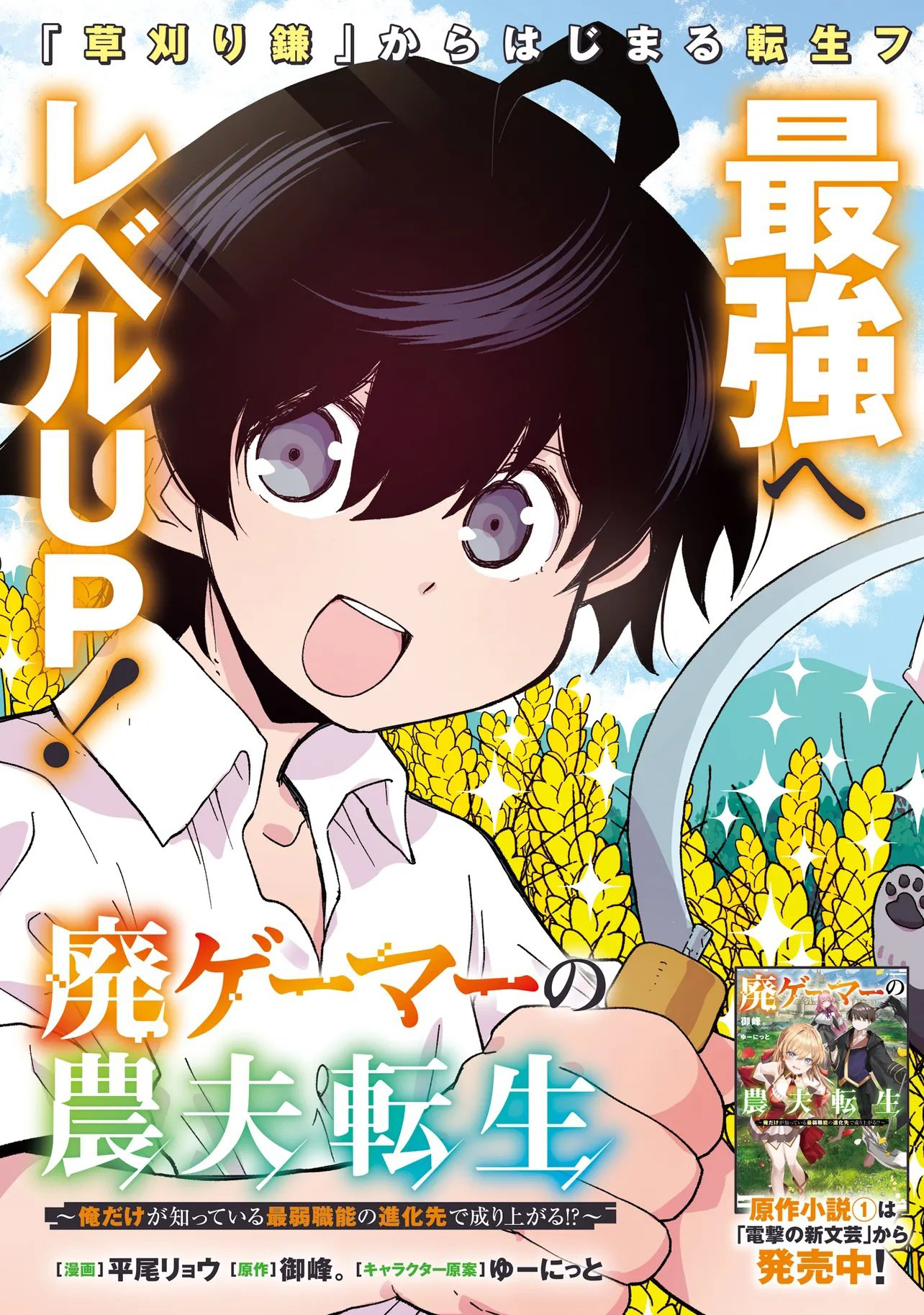 I Reincarnated as a Farmer with the Weakest Class Chapter 1.1 page 3