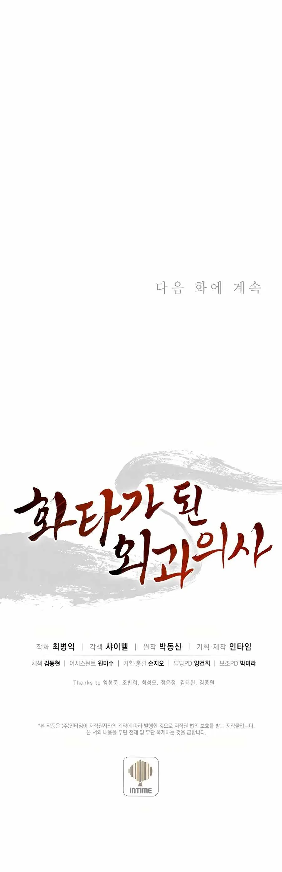 I Reincarnated as a Legendary Surgeon Chapter 11 page 22