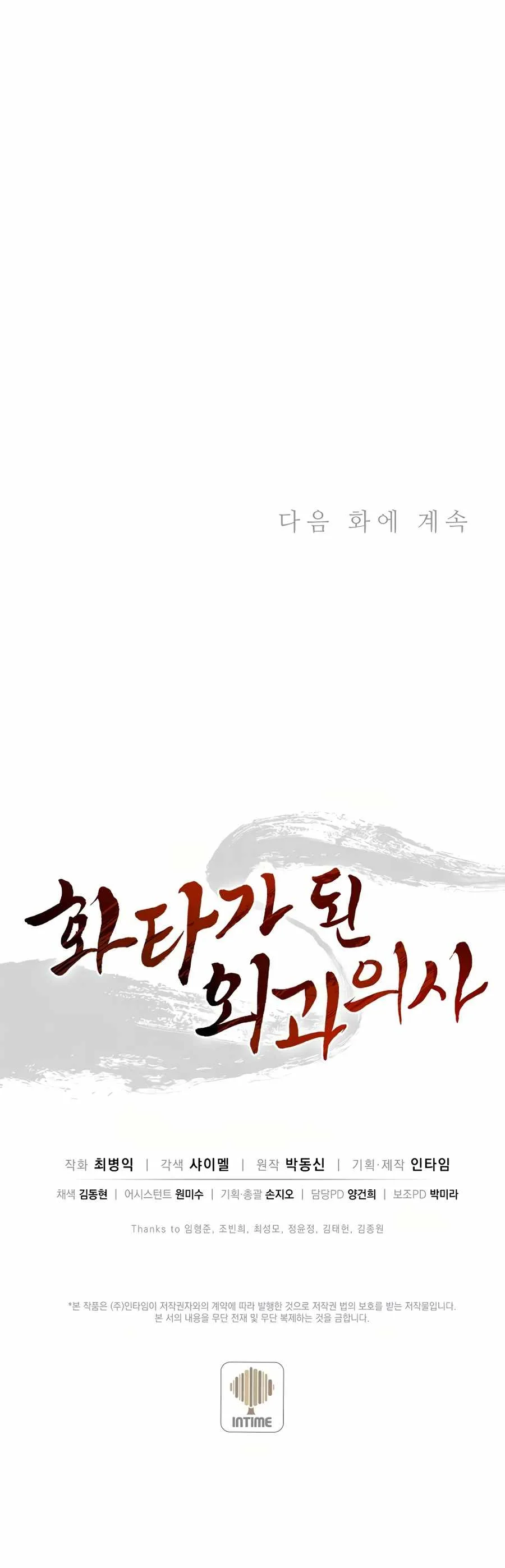 I Reincarnated as a Legendary Surgeon Chapter 17 page 23