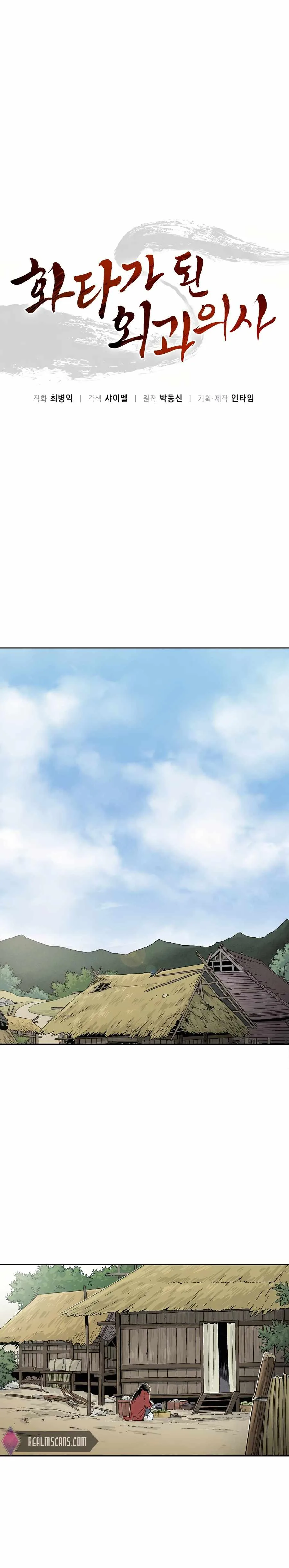 I Reincarnated as a Legendary Surgeon Chapter 17 page 7