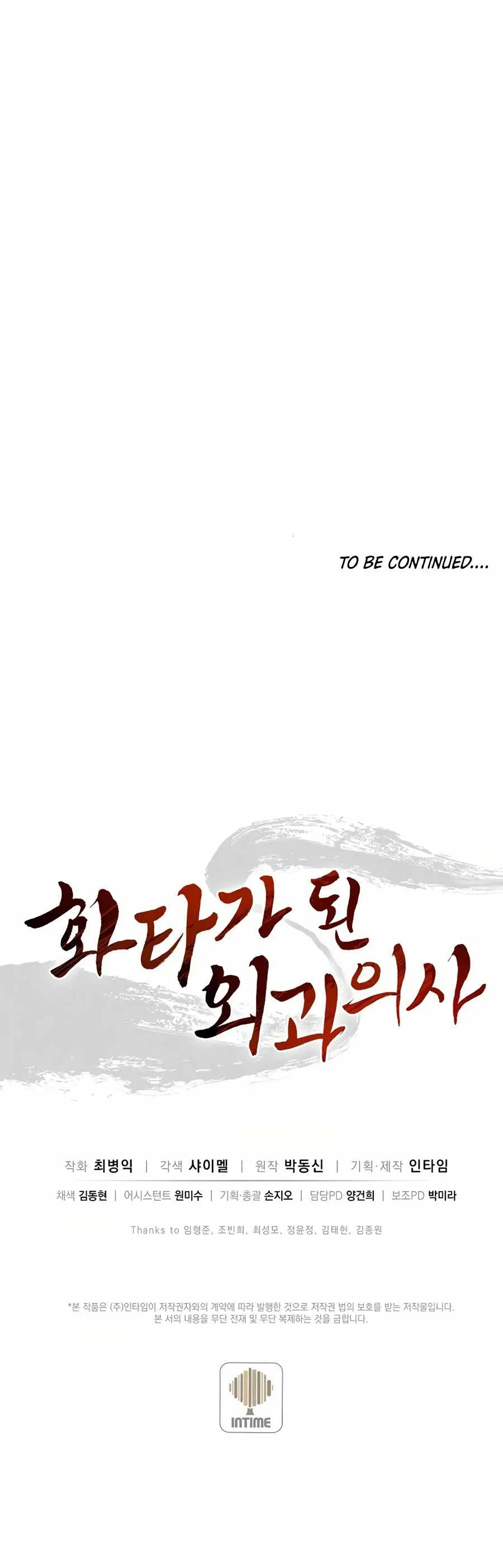 I Reincarnated as a Legendary Surgeon Chapter 20 page 22
