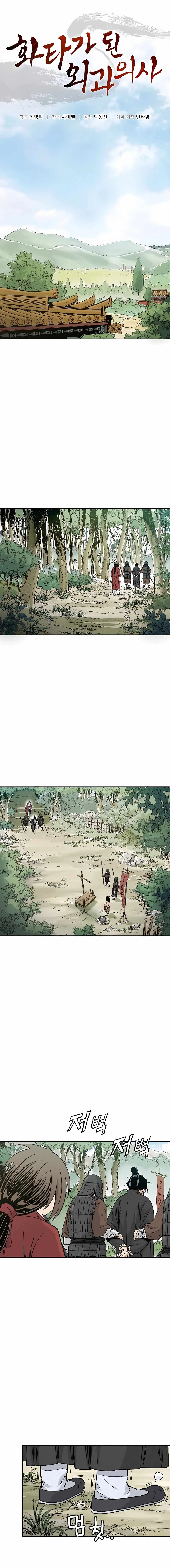 I Reincarnated as a Legendary Surgeon Chapter 61 page 8