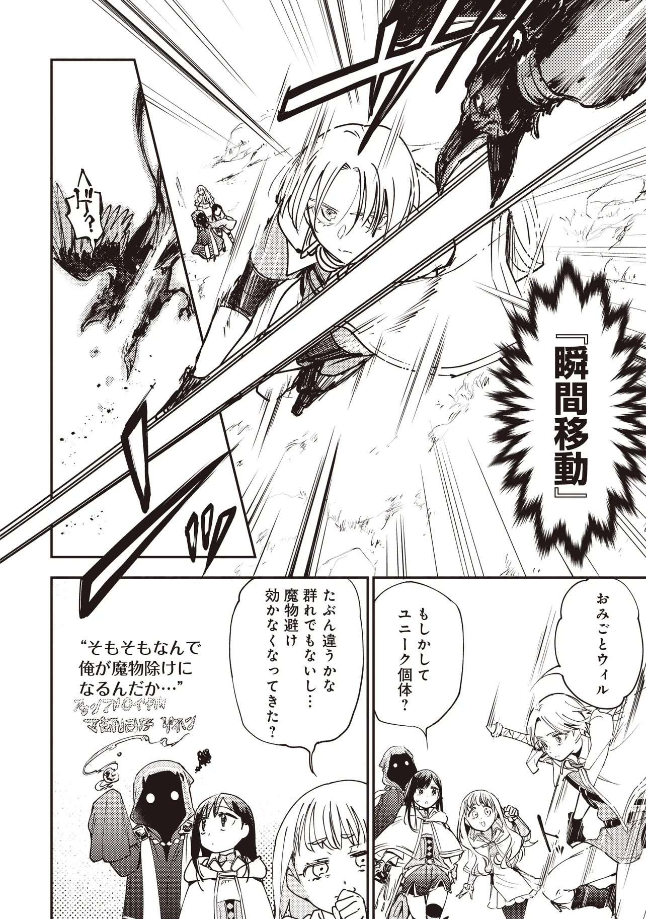 I Reincarnated as a Monster in a Game World, and Picked Up the Heroine Who Was My Oshi in My Previous Life Chapter 9.1 page 3