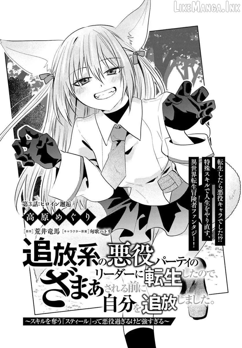 I Reincarnated as the Leader of a Banishment Anime's Villain Party Destined to Face Karma, so I Banished Myself First Chapter 3.1 page 1