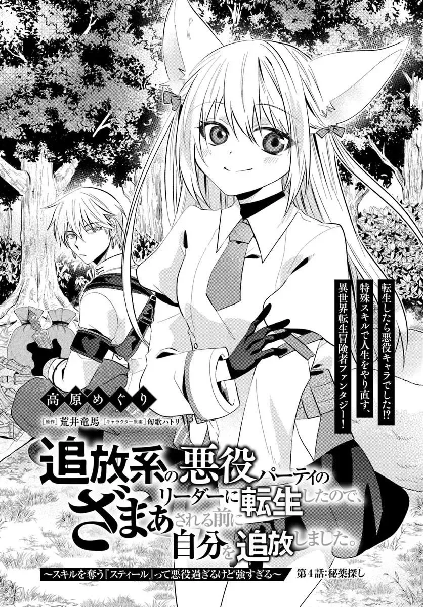 I Reincarnated as the Leader of a Banishment Anime's Villain Party Destined to Face Karma, so I Banished Myself First Chapter 4.1 page 1
