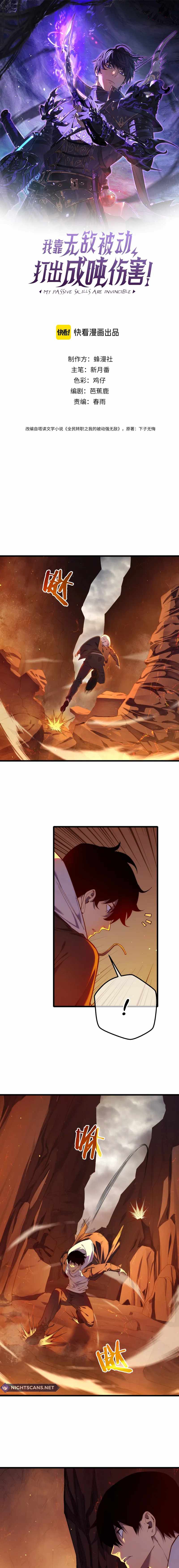 I Rely on My Invincibility to Deal Tons of Damage Passively! Chapter 3 page 2