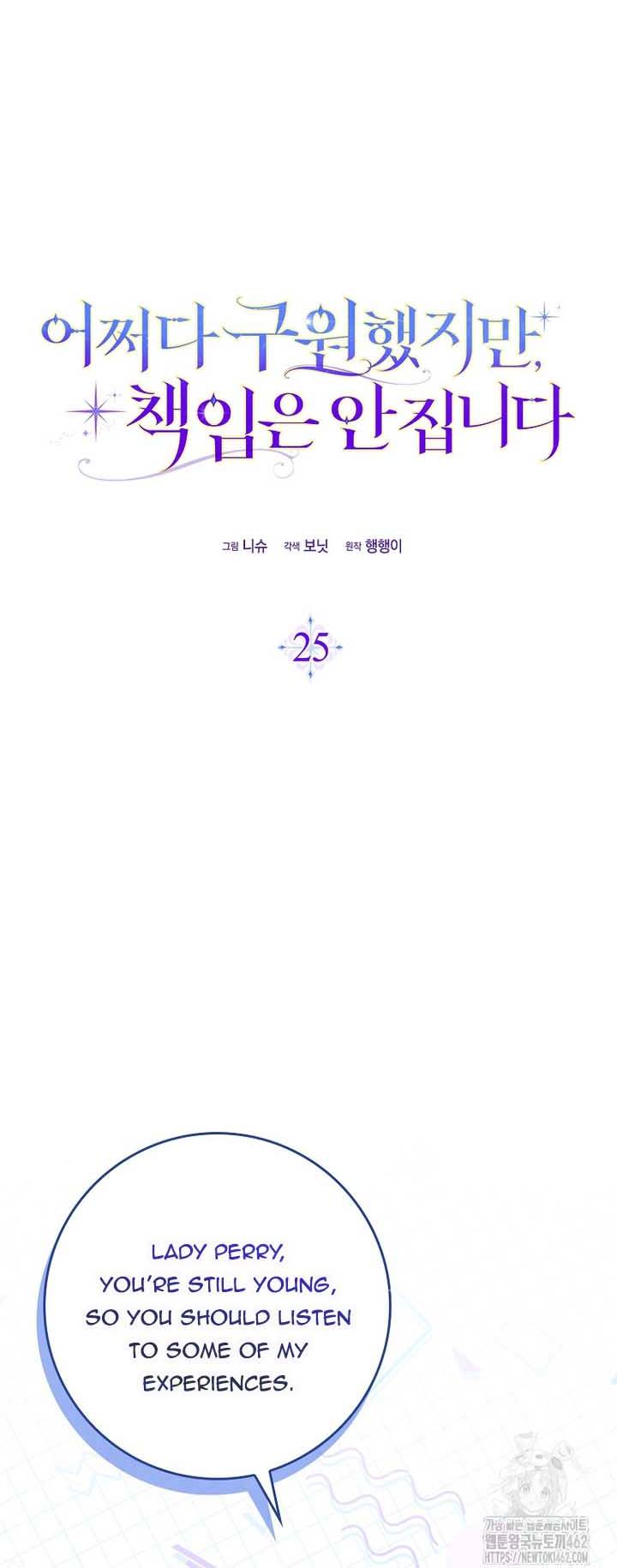I Saved You, but I’m Not Responsible Chapter 25 page 11