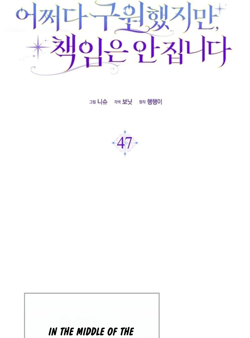 I Saved You, but I’m Not Responsible Chapter 47 page 25