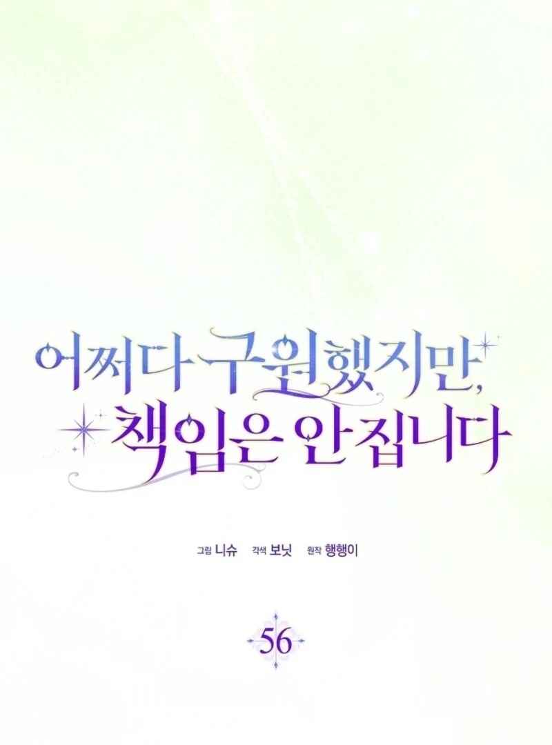 I Saved You, but I’m Not Responsible Chapter 56 page 64