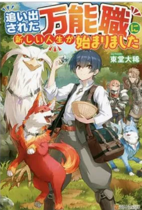 I Started A New Life After Being Kicked Out Of The Hero Party cover