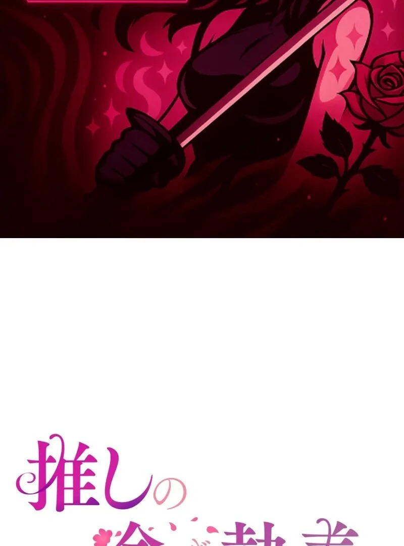 I Still Don’t Know About My Favourite Character’s Unwavering Obsession Chapter 39 page 3