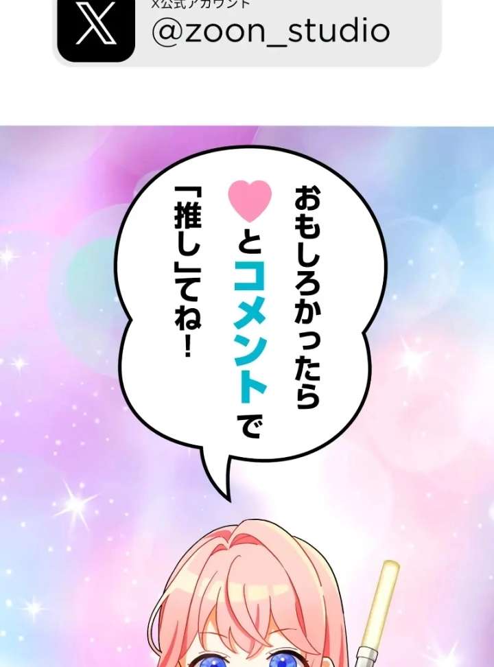 I Still Don’t Know About My Favourite Character’s Unwavering Obsession Chapter 45 page 89