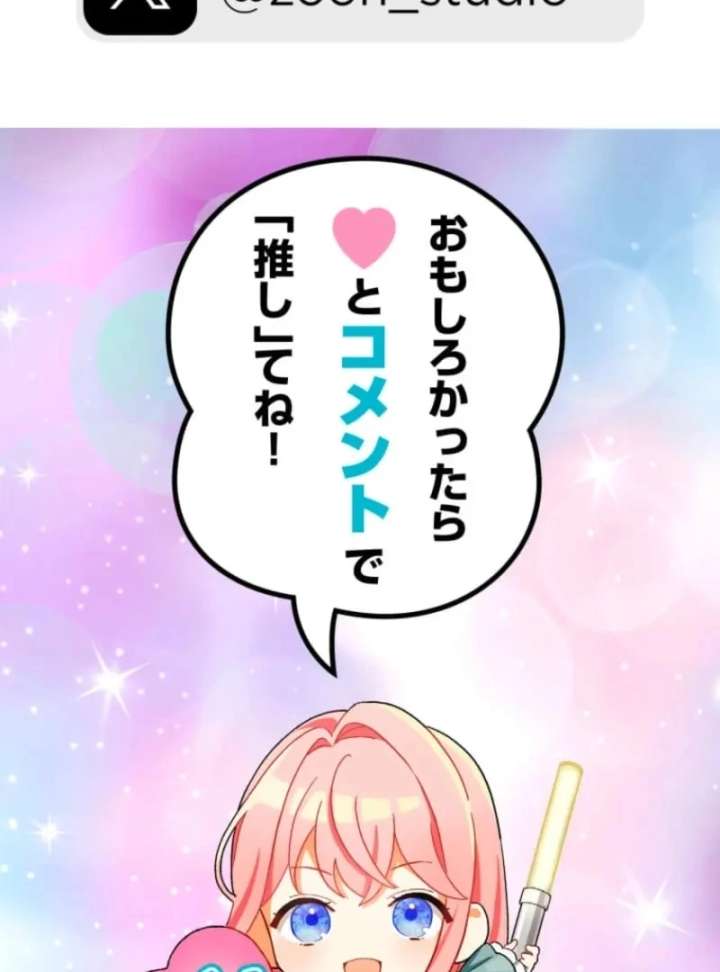 I Still Don’t Know About My Favourite Character’s Unwavering Obsession Chapter 46 page 69