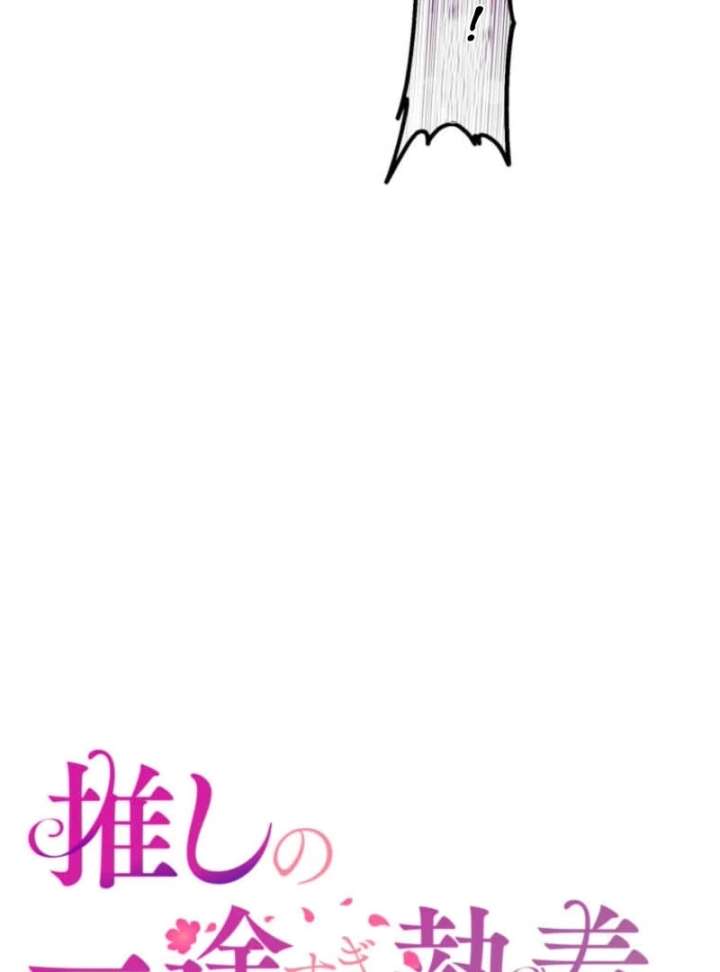 I Still Don’t Know About My Favourite Character’s Unwavering Obsession Chapter 47 page 37