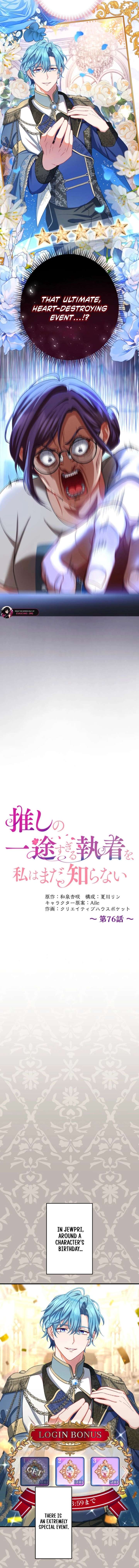 I Still Don’t Know About My Favourite Character’s Unwavering Obsession Chapter 76 page 2