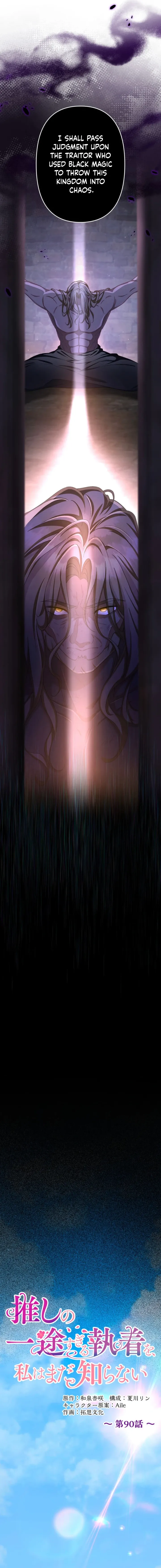 I Still Don’t Know About My Favourite Character’s Unwavering Obsession Chapter 90 page 7