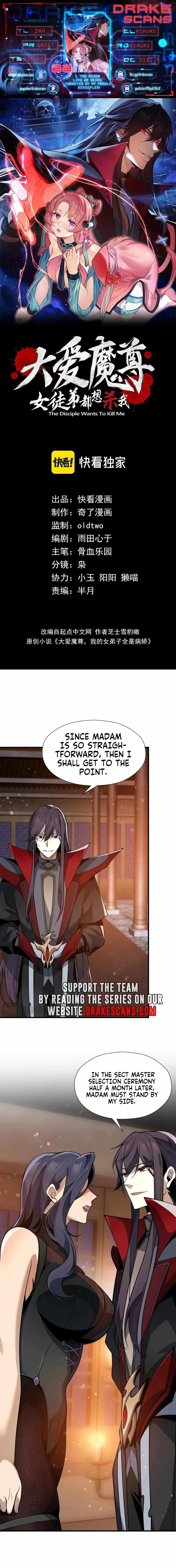 I, The Demon Lord am being targeted by my female Disciples! Chapter 23 page 1