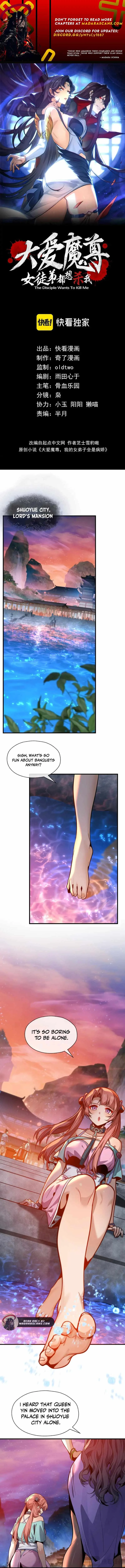 I, The Demon Lord am being targeted by my female Disciples! Chapter 78 page 1