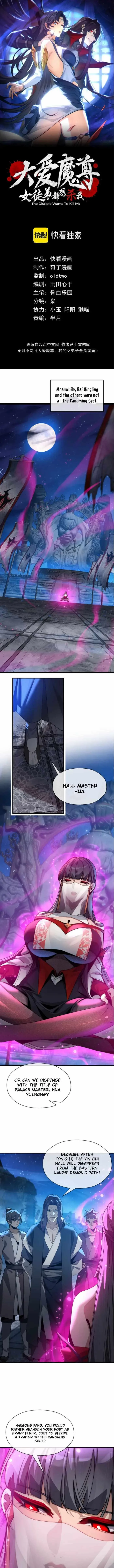 I, The Demon Lord am being targeted by my female Disciples! Chapter 97 page 1