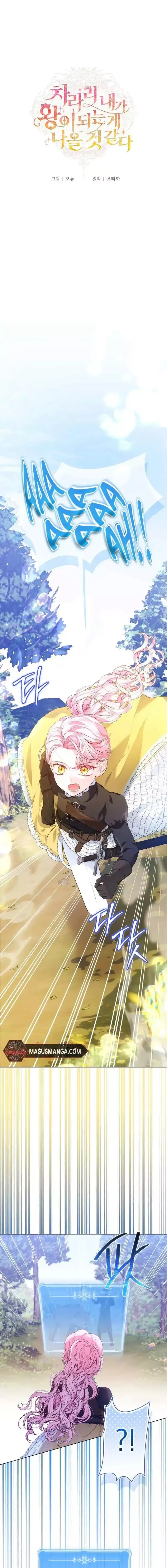 I Think It Would Be Better For Me to Become King Chapter 15 page 1