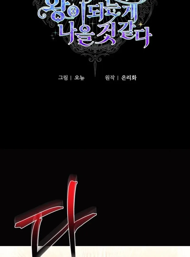 I Think It Would Be Better For Me to Become King Chapter 26 page 19
