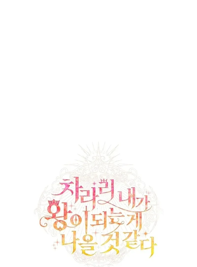 I Think It Would Be Better For Me to Become King Chapter 34 page 111