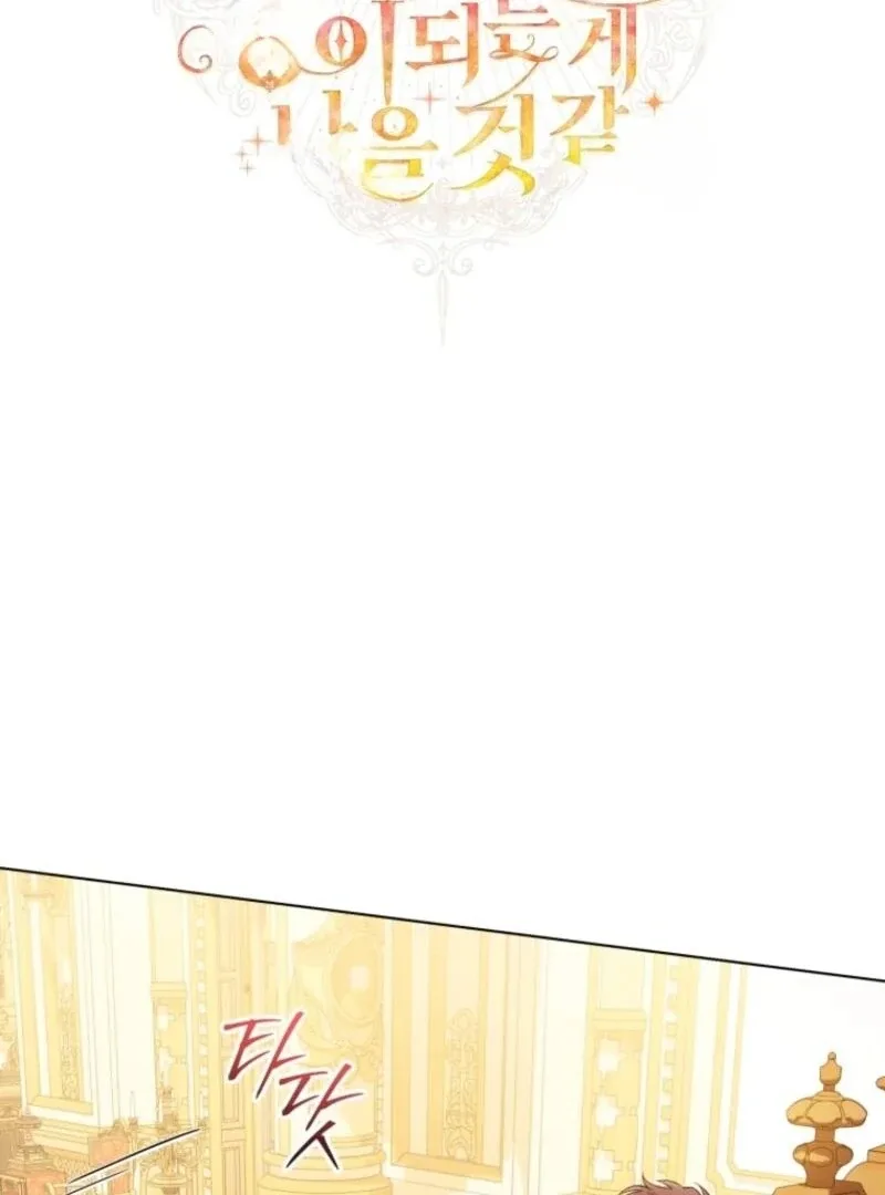 I Think It Would Be Better For Me to Become King Chapter 35 page 45