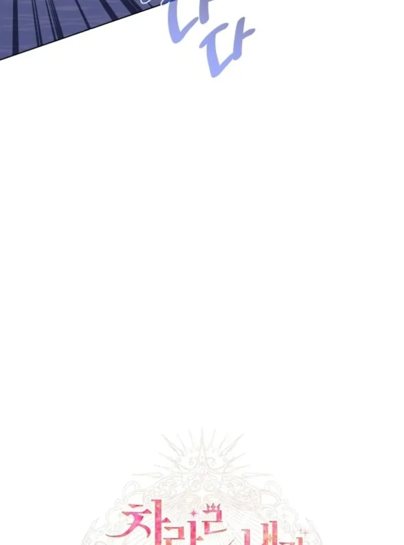 I Think It Would Be Better For Me to Become King Chapter 35 page 121
