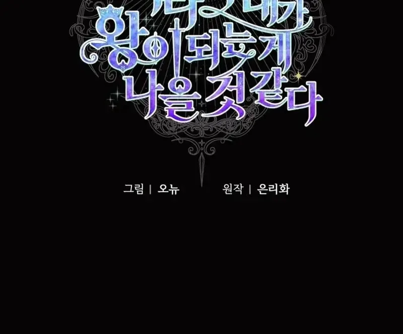 I Think It Would Be Better For Me to Become King Chapter 38 page 80