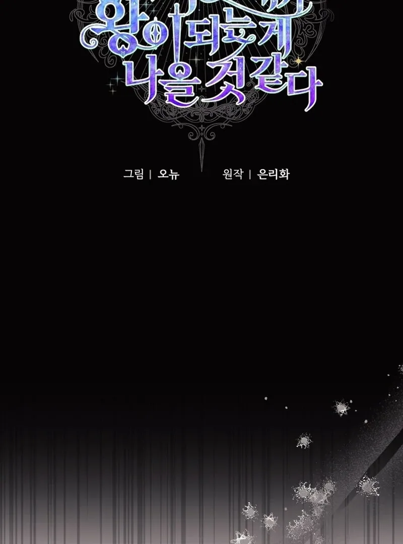 I Think It Would Be Better For Me to Become King Chapter 41 page 73