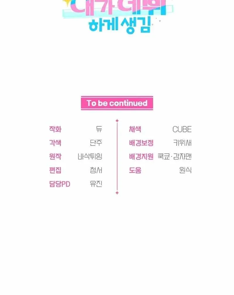 I Tried to Debut My Kid, But Ended Up Debuting Myself Chapter 16 page 43
