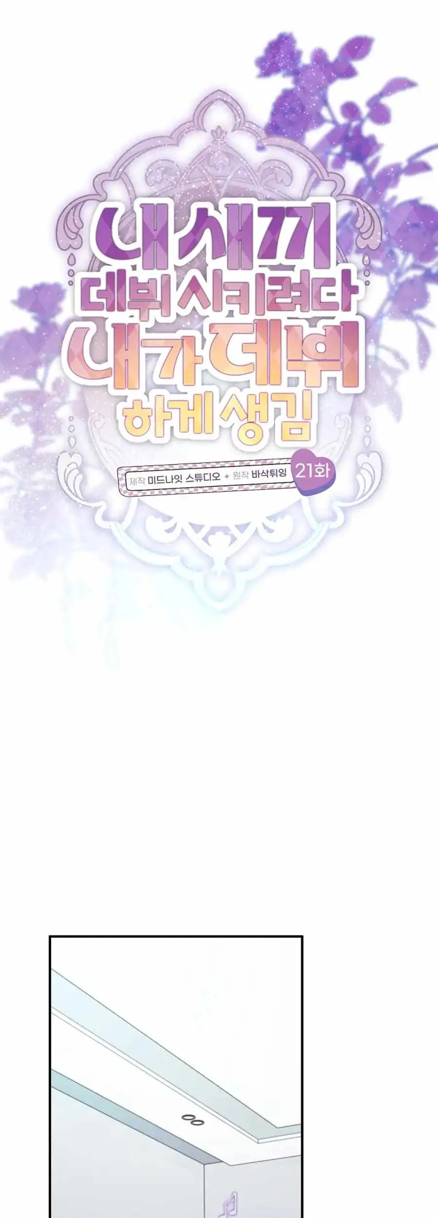 I Tried to Debut My Kid, But Ended Up Debuting Myself Chapter 19 page 9