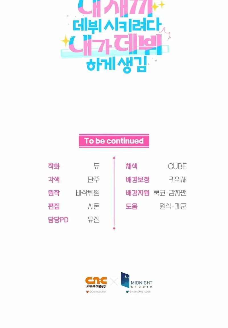 I Tried to Debut My Kid, But Ended Up Debuting Myself Chapter 53 page 14