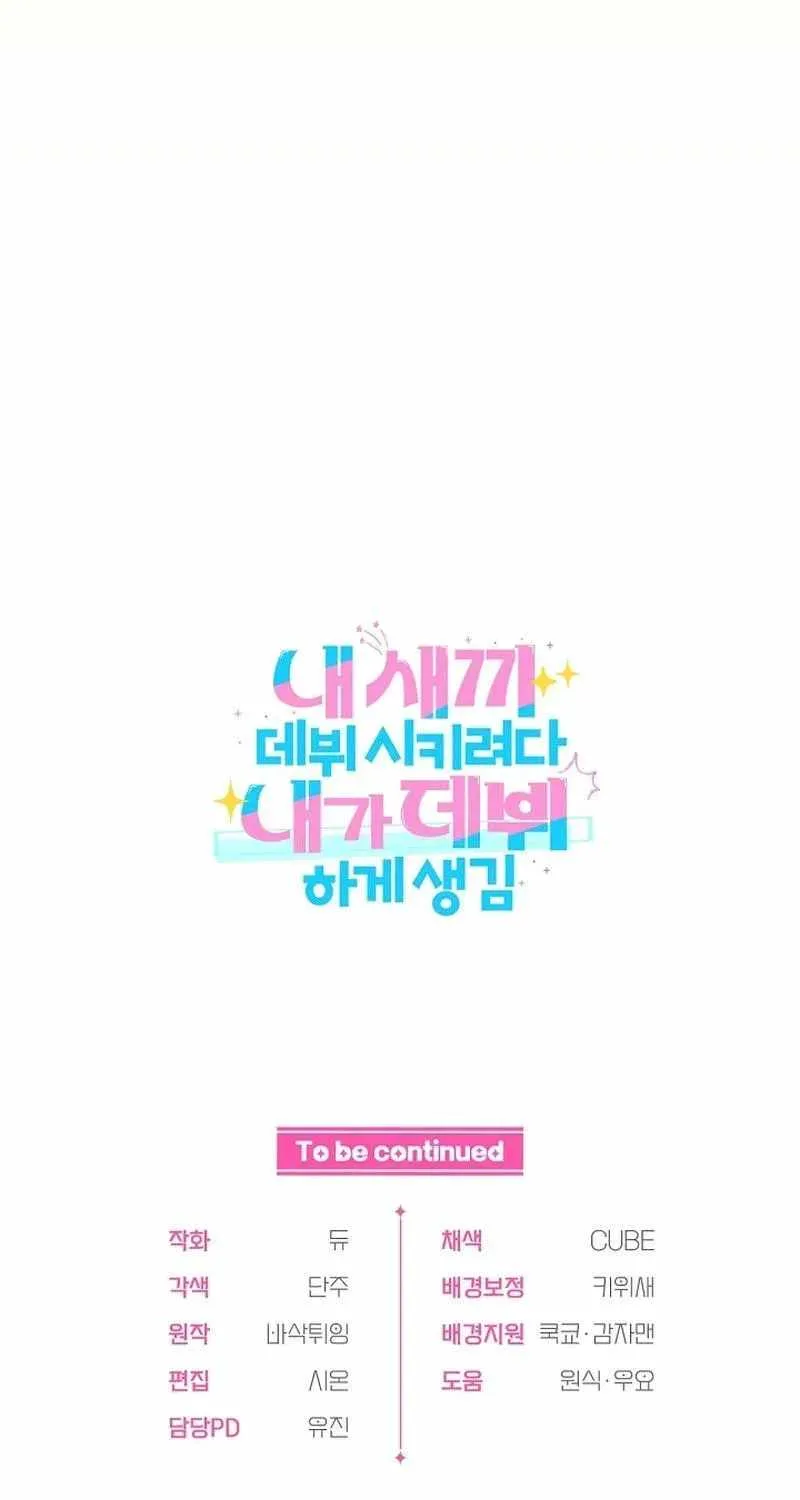 I Tried to Debut My Kid, But Ended Up Debuting Myself Chapter 67 page 112