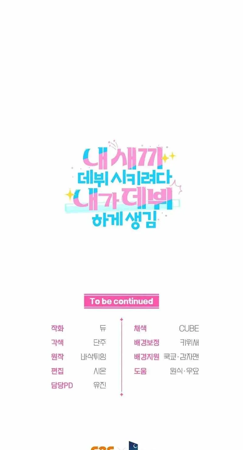 I Tried to Debut My Kid, But Ended Up Debuting Myself Chapter 68 page 125