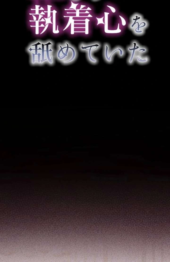 I Underestimated My Oshi’s Attachment Chapter 101 page 20