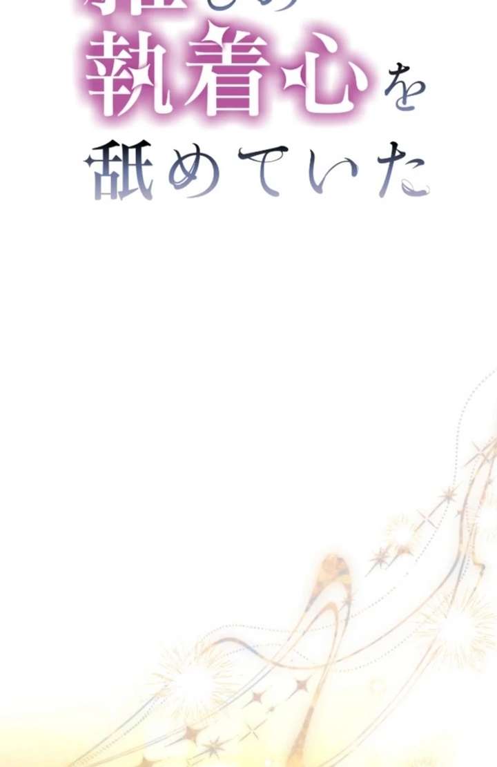 I Underestimated My Oshi’s Attachment Chapter 97 page 23