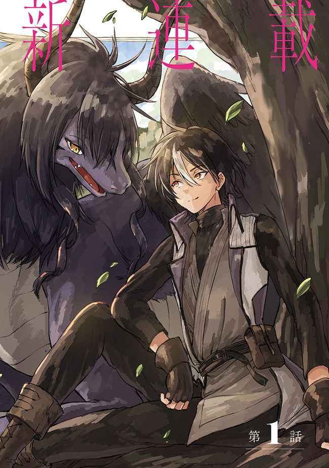 I've Been Kicked Out of an S-Rank Guild. But Only I Can Communicate With Dragons. Before I Knew It, I Became the Greatest Dragon Knight Chapter 1 page 3