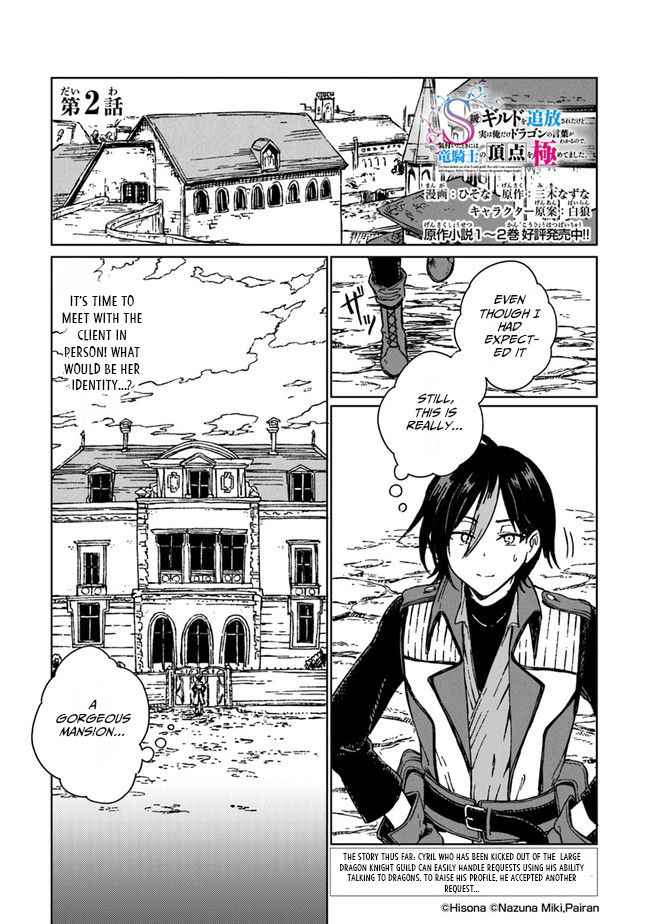 I've Been Kicked Out of an S-Rank Guild. But Only I Can Communicate With Dragons. Before I Knew It, I Became the Greatest Dragon Knight Chapter 2 page 2