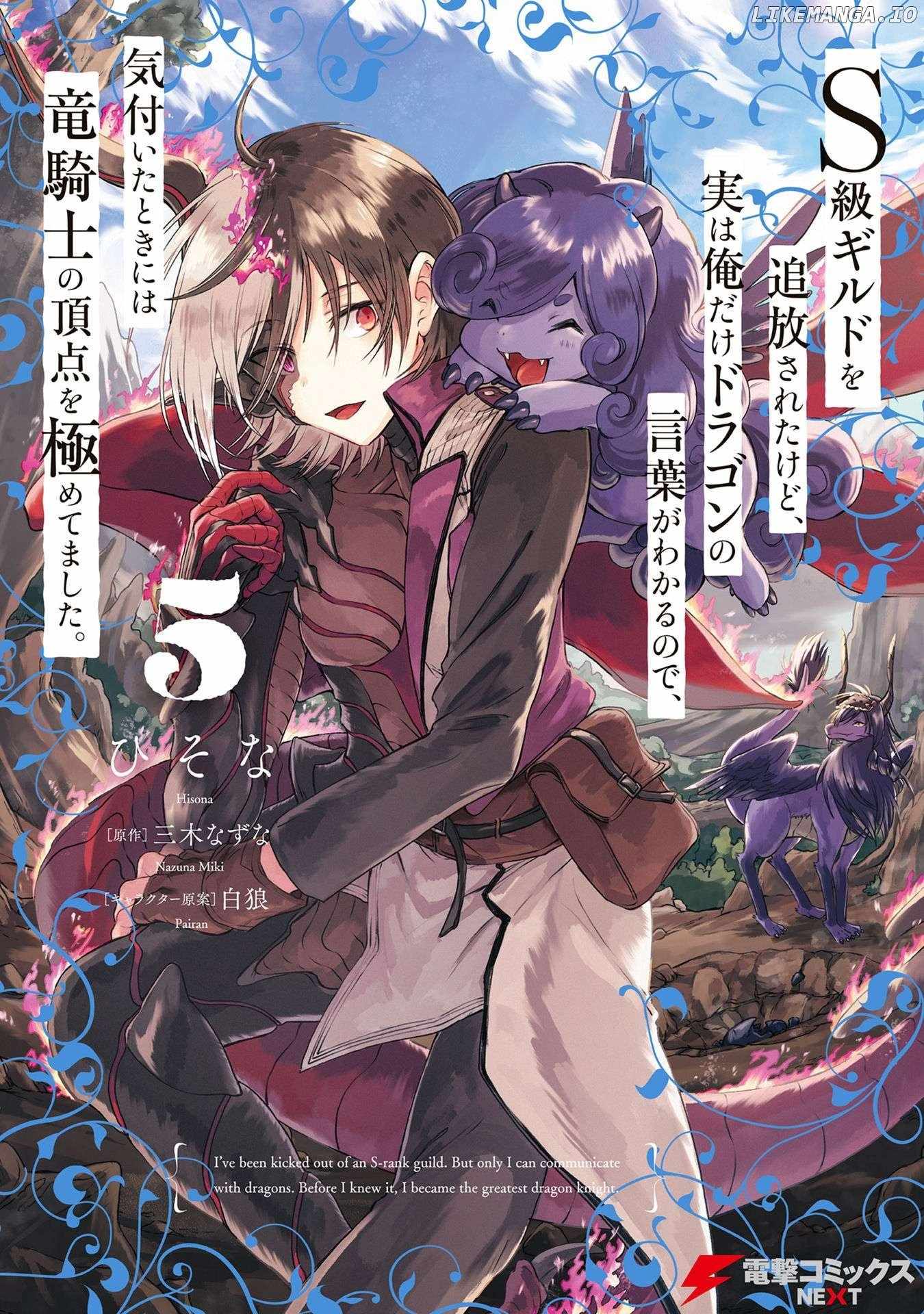 I've Been Kicked Out of an S-Rank Guild. But Only I Can Communicate With Dragons. Before I Knew It, I Became the Greatest Dragon Knight Chapter 24 page 2