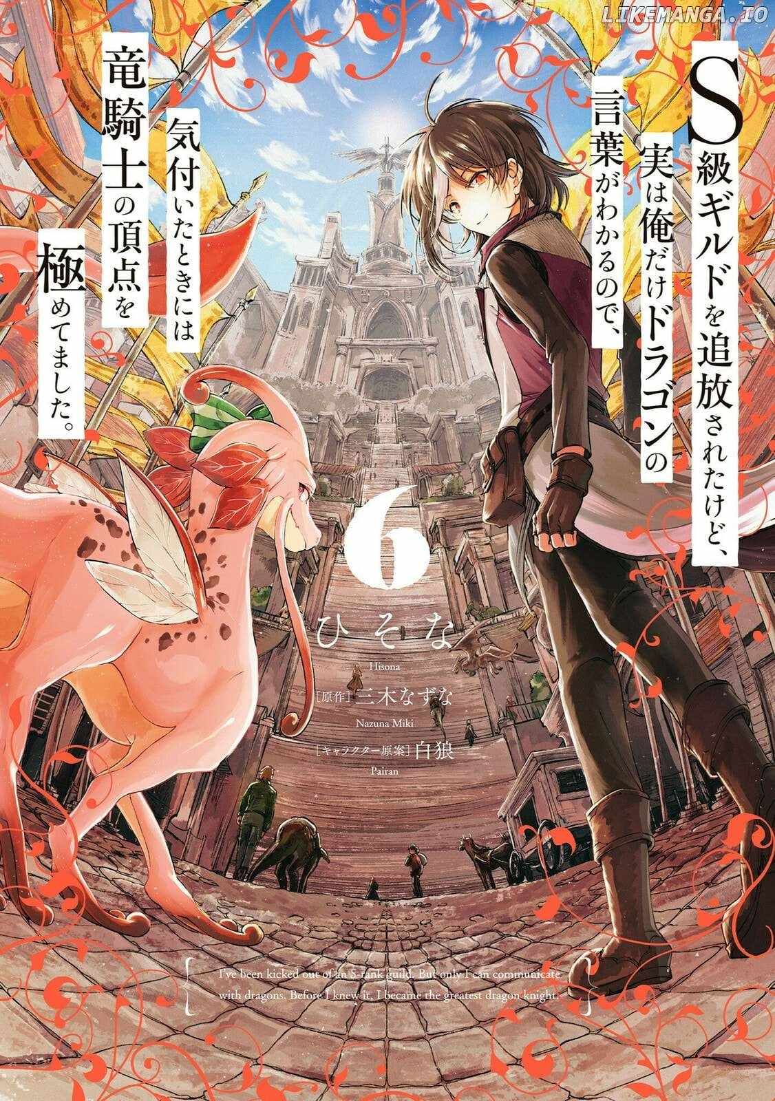 I've Been Kicked Out of an S-Rank Guild. But Only I Can Communicate With Dragons. Before I Knew It, I Became the Greatest Dragon Knight Chapter 30 page 2