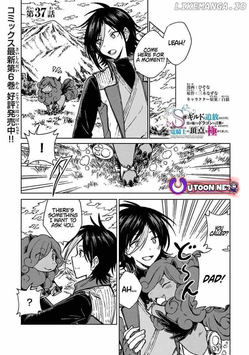I've Been Kicked Out of an S-Rank Guild. But Only I Can Communicate With Dragons. Before I Knew It, I Became the Greatest Dragon Knight Chapter 37 page 1