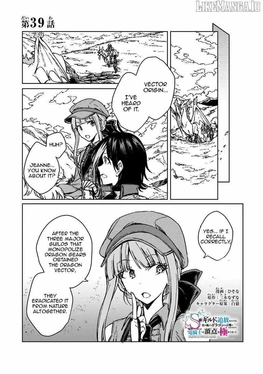 I've Been Kicked Out of an S-Rank Guild. But Only I Can Communicate With Dragons. Before I Knew It, I Became the Greatest Dragon Knight Chapter 39 page 2