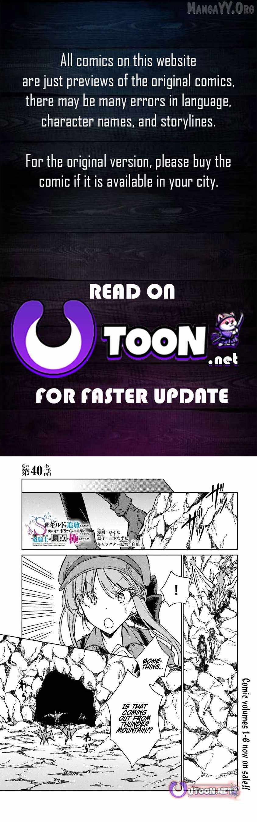 I've Been Kicked Out of an S-Rank Guild. But Only I Can Communicate With Dragons. Before I Knew It, I Became the Greatest Dragon Knight Chapter 40.1 page 1