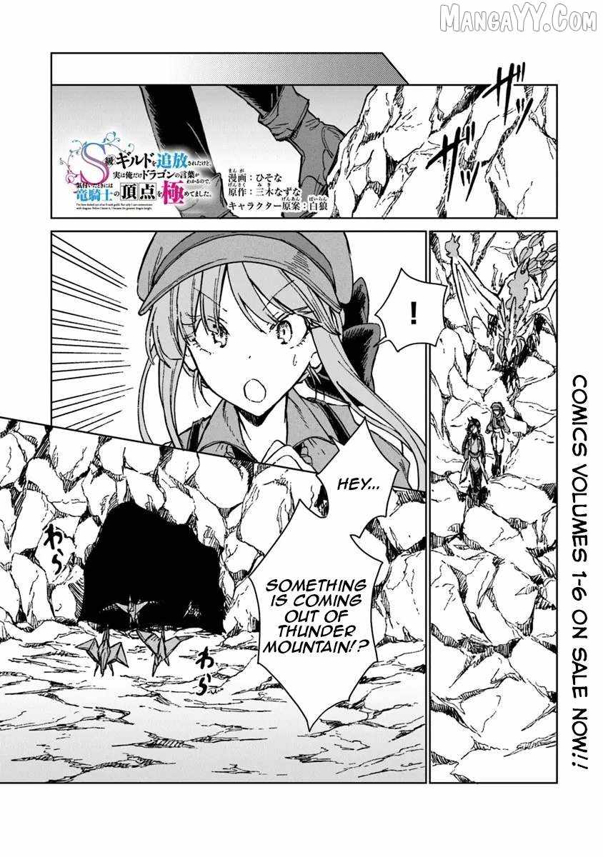 I've Been Kicked Out of an S-Rank Guild. But Only I Can Communicate With Dragons. Before I Knew It, I Became the Greatest Dragon Knight Chapter 40 page 2