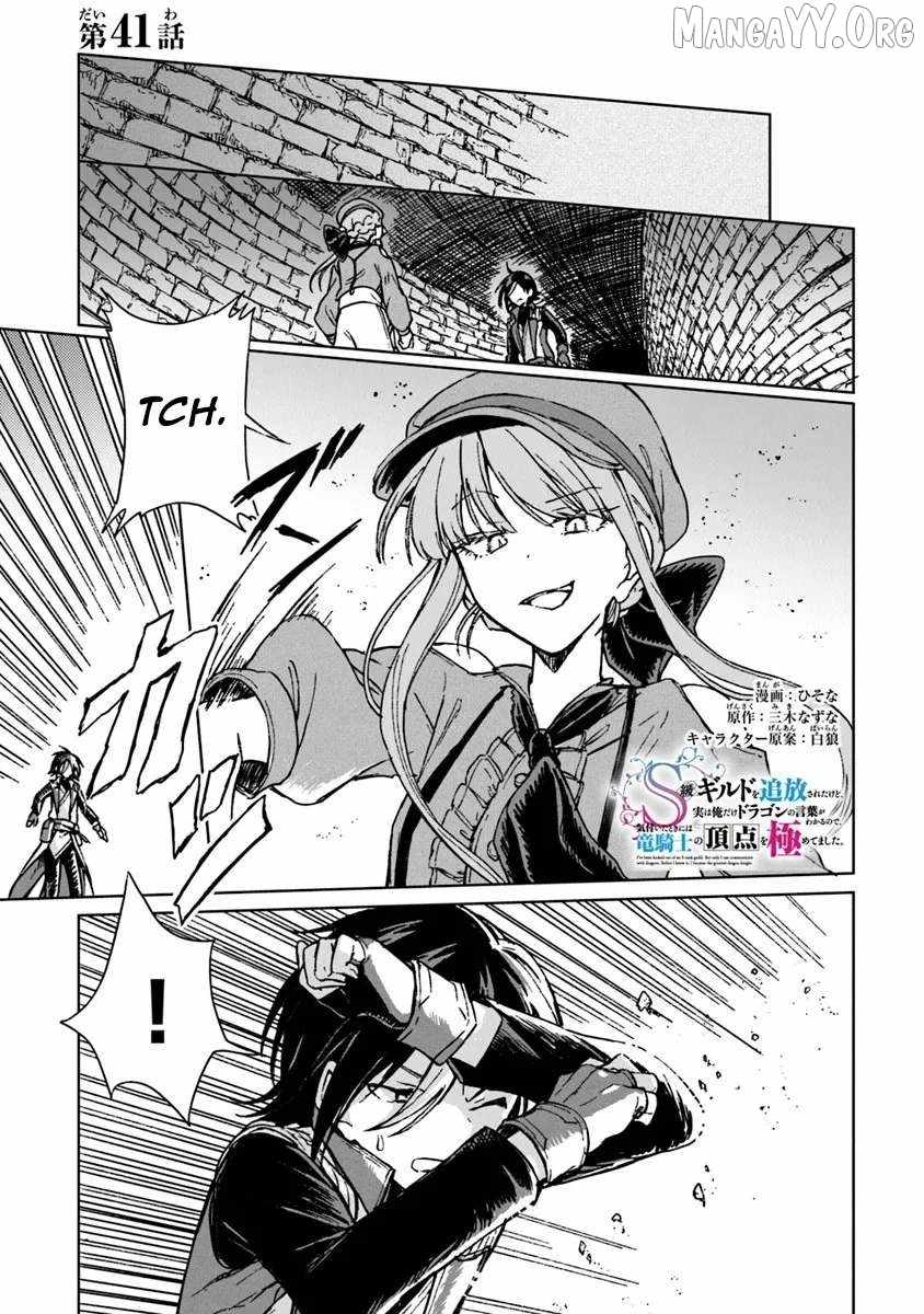 I've Been Kicked Out of an S-Rank Guild. But Only I Can Communicate With Dragons. Before I Knew It, I Became the Greatest Dragon Knight Chapter 41 page 2