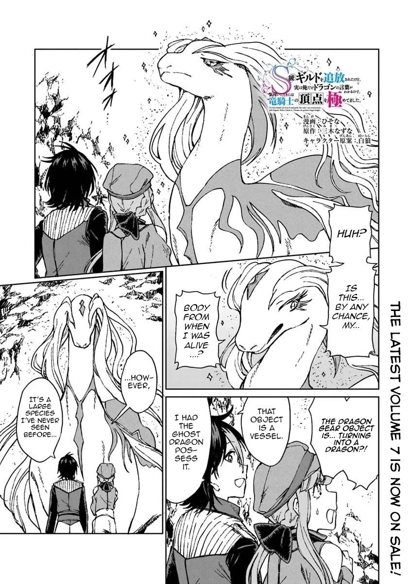 I've Been Kicked Out of an S-Rank Guild. But Only I Can Communicate With Dragons. Before I Knew It, I Became the Greatest Dragon Knight Chapter 42 page 2